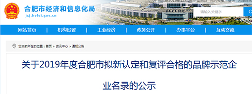 中水三立榮獲合肥市品牌示范企業(yè)稱(chēng)號(hào)