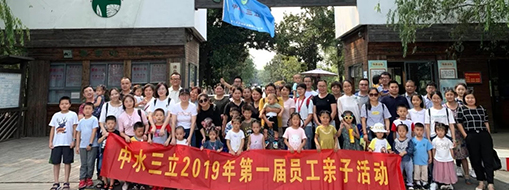 中水三立丨親子活動，讓快樂的記憶珍藏