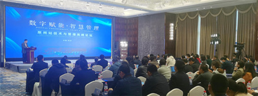 中水三立受邀出席杭州首屆“數(shù)字賦能、智慧管理”泵閘站技術(shù)與管理高峰論壇會(huì)