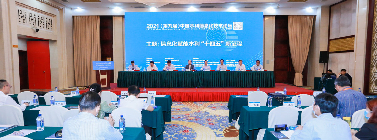 論文獲獎(jiǎng)！中水三立榮獲2021中國(guó)水利信息化技術(shù)論壇優(yōu)秀論文