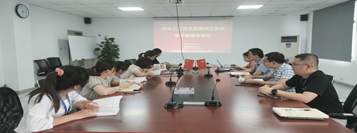 學(xué)黨史、強(qiáng)信念、促發(fā)展 ——中水三立黨支部第四次黨史學(xué)習(xí)教育專題會(huì)