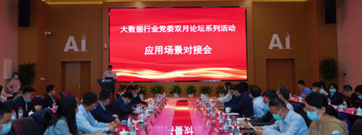 ?中水三立應(yīng)邀參加合肥市大數(shù)據(jù)行業(yè)黨委雙月論壇系列活動(dòng)應(yīng)用場景供需對(duì)接會(huì)