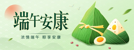 粽葉飄香迎端午，共克時疫祝安康！