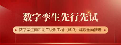 ?先行先試，初見成效 ！中水三立助力推進(jìn)全國首個(gè)數(shù)字孿生落地項(xiàng)目建設(shè)