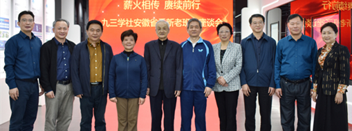 薪火相傳 賡續(xù)前行——九三學(xué)社安徽省委召開(kāi)新老班子座談會(huì)