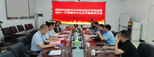 ?黃河水利職業(yè)技術(shù)學院黨委副書記、校長胡昊一行赴中水三立調(diào)研交流