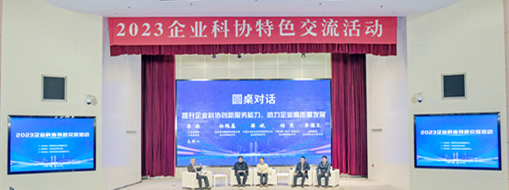 ?中水三立企業(yè)科協(xié)副主席、副總裁常仁凱受邀參加2023企業(yè)科協(xié)特色交流活動