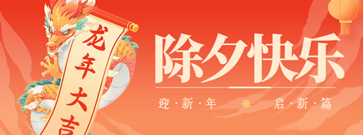 除夕 | 萬(wàn)家燈火辭舊夢(mèng)，團(tuán)圓時(shí)刻話佳年