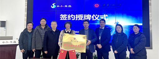 加速集聚創(chuàng)新力量，中水三立與安徽工程大學(xué)簽署校企合作協(xié)議